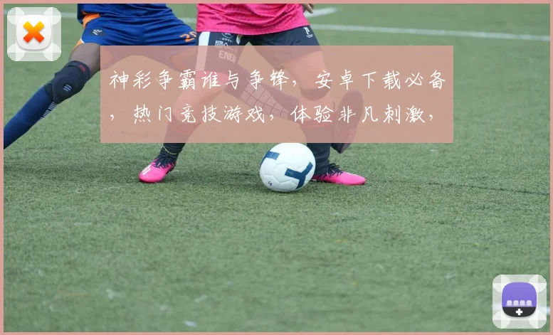 神彩争霸谁与争锋，安卓下载必备，热门竞技游戏，体验非凡刺激，三款推荐，不容错过，畅玩无忧